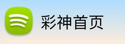 彩神首页 Logo